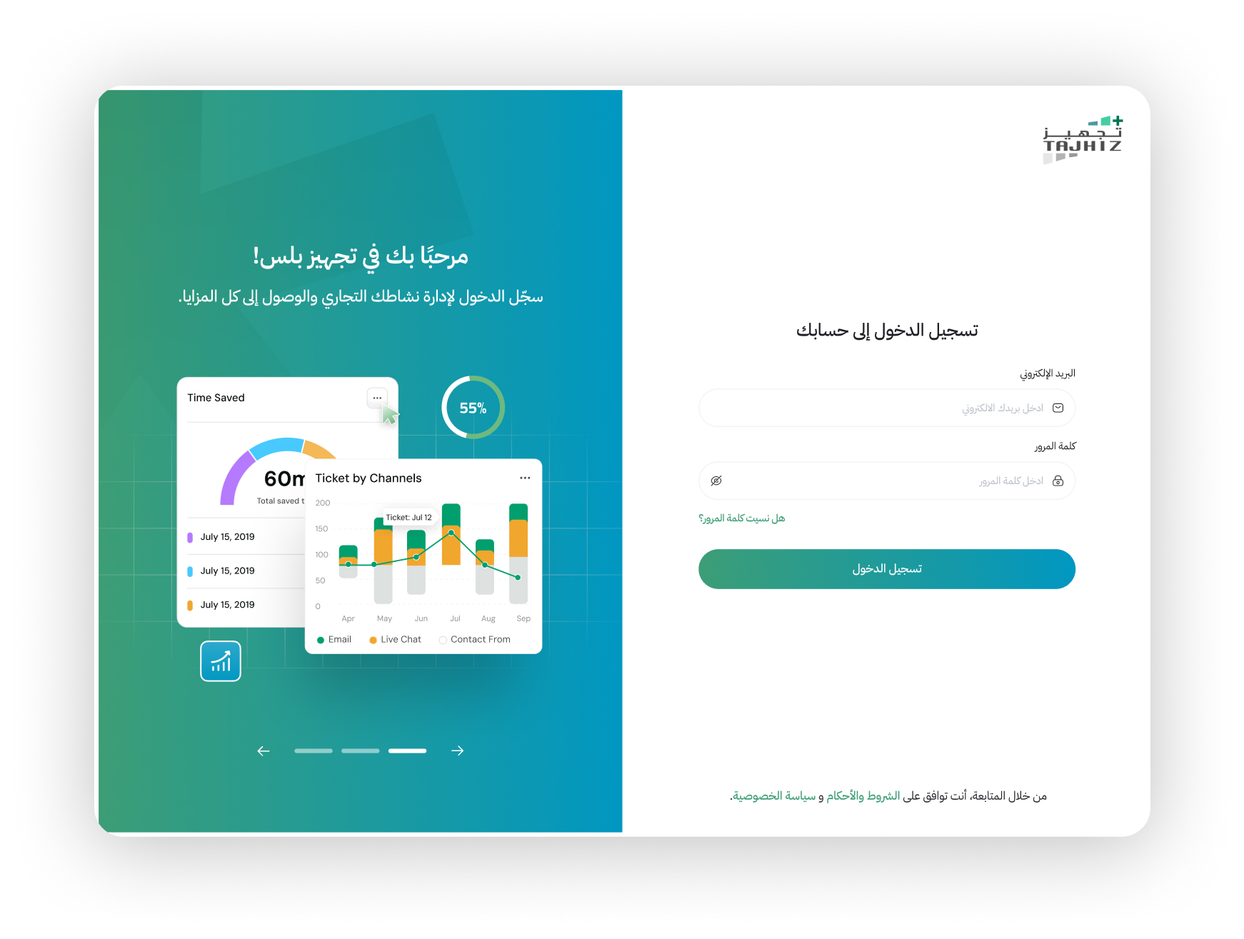 واجهة تطبيق تجهيز بلس